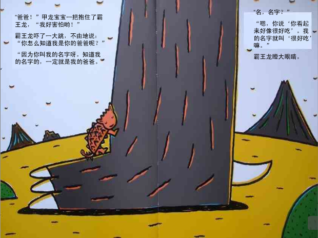 你看起来好像很好吃 (07),绘本,绘本故事,绘本阅读,故事书,童书,图画书,课外阅读